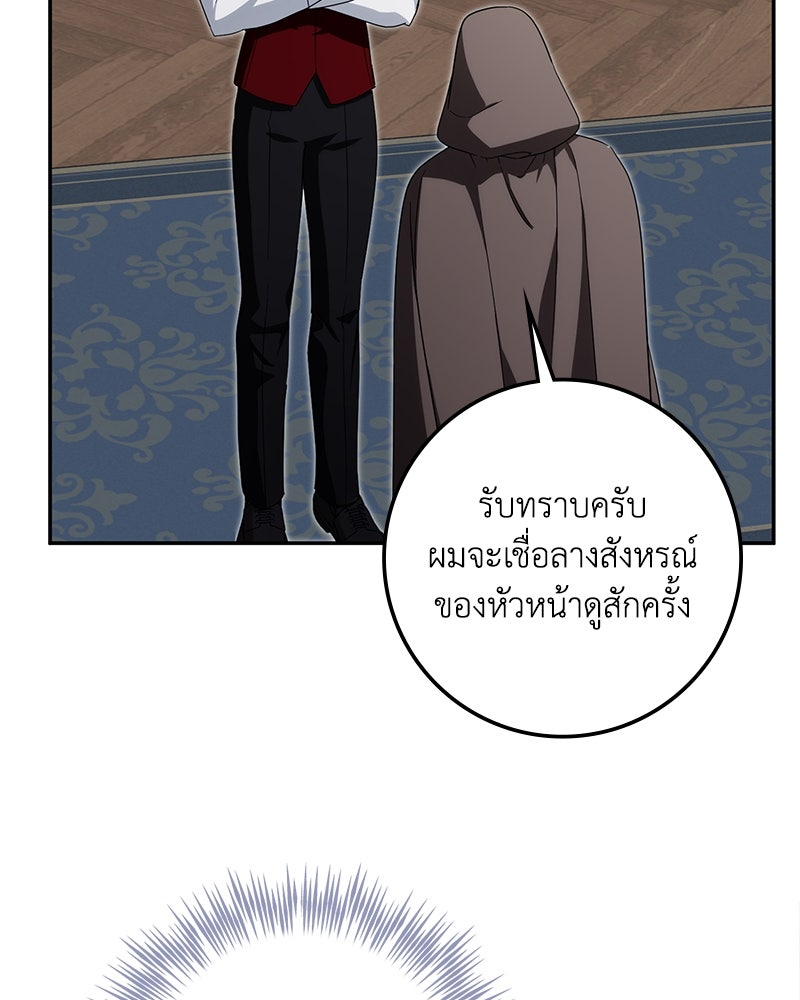 ดัชเชสเชลย - หน้า 33
