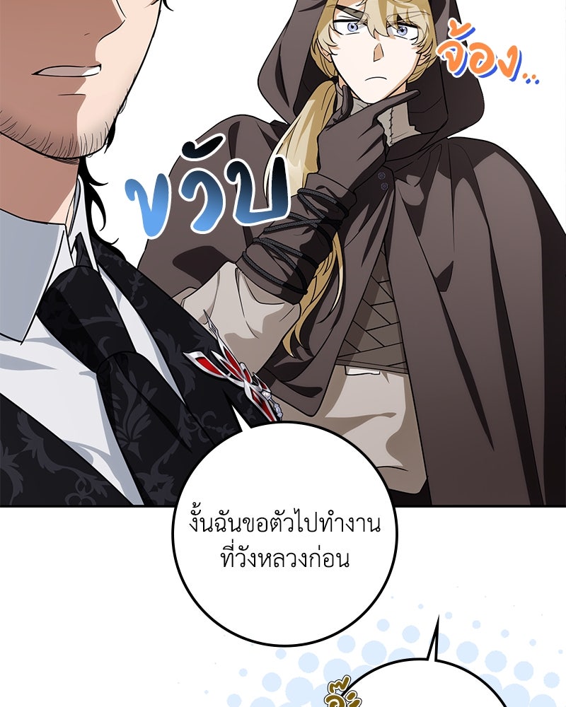 ดัชเชสเชลย - หน้า 35