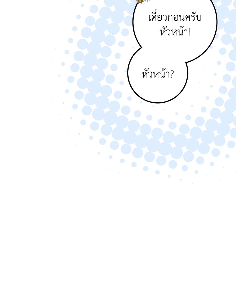 ดัชเชสเชลย - หน้า 36