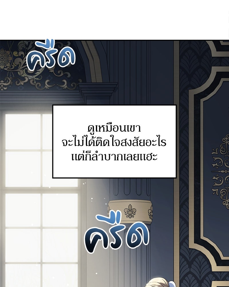 ดัชเชสเชลย - หน้า 37