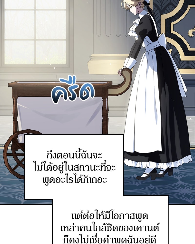 ดัชเชสเชลย - หน้า 38
