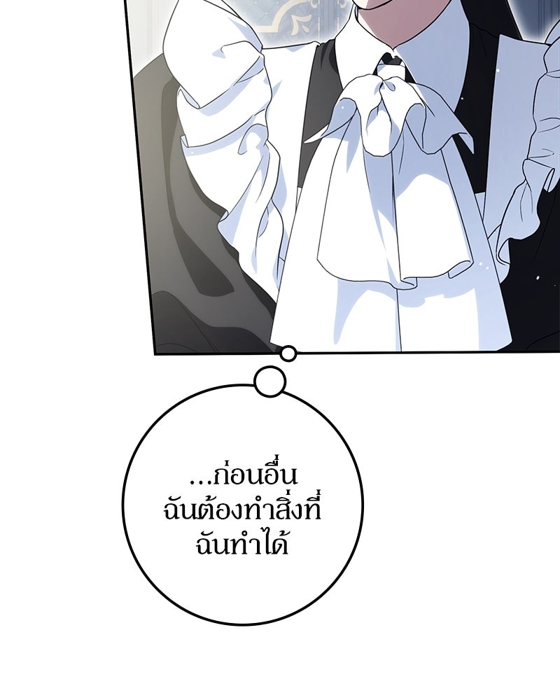 ดัชเชสเชลย - หน้า 40