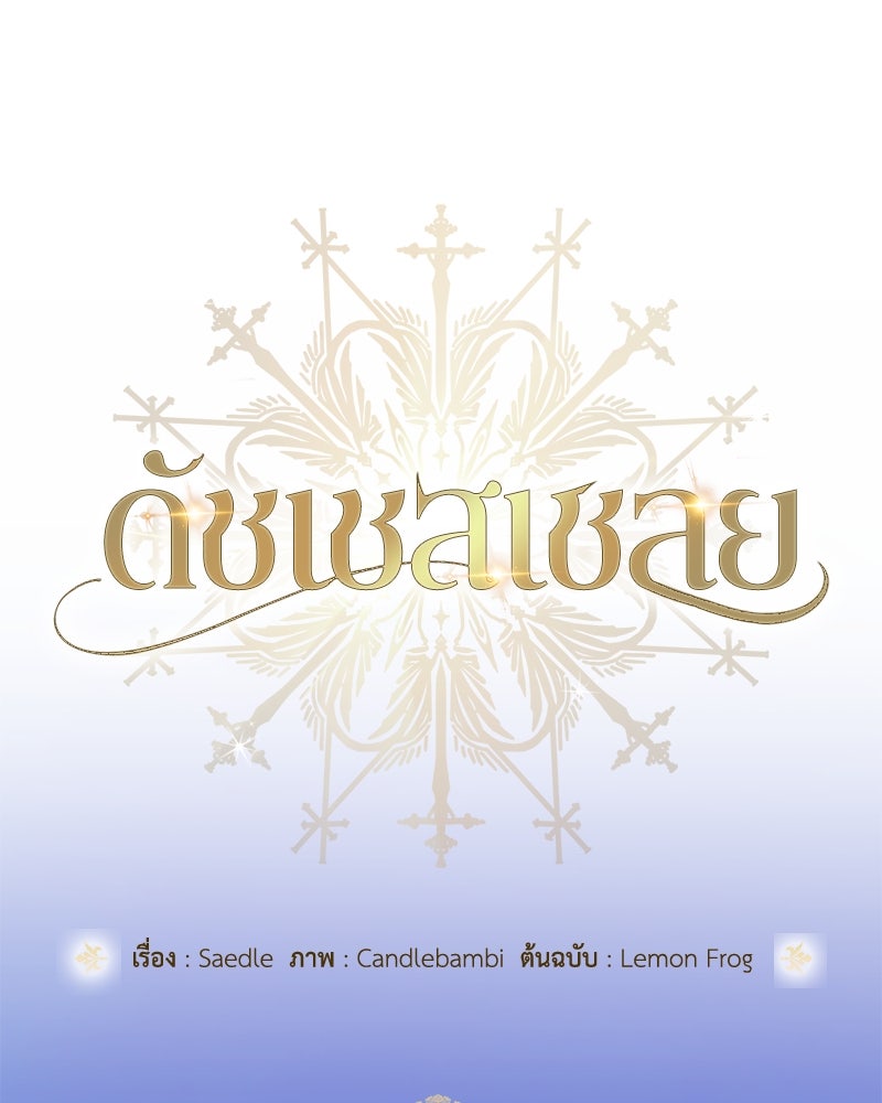ดัชเชสเชลย - หน้า 41
