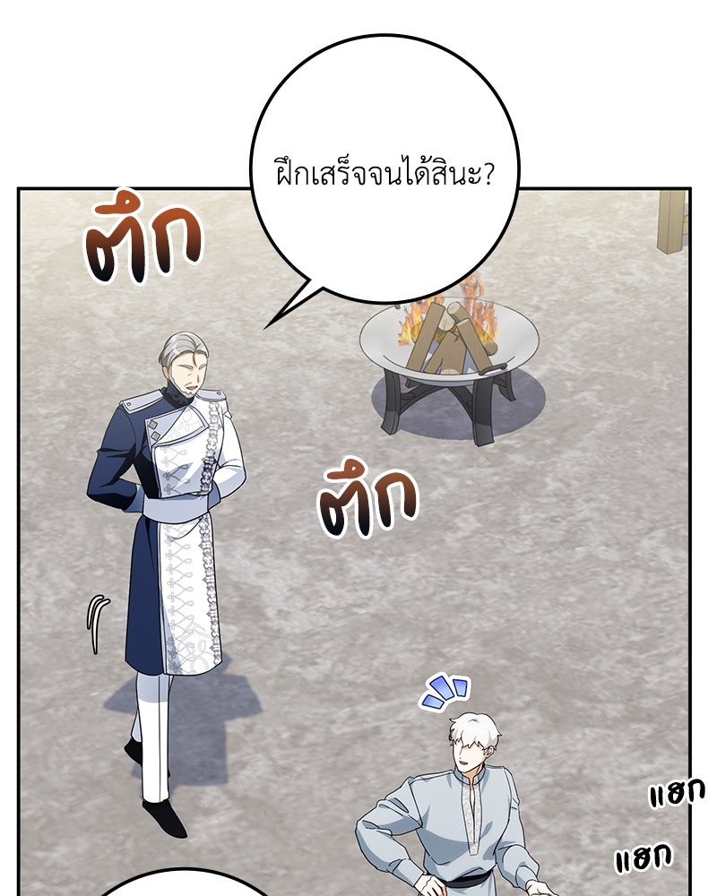 ดัชเชสเชลย - หน้า 46