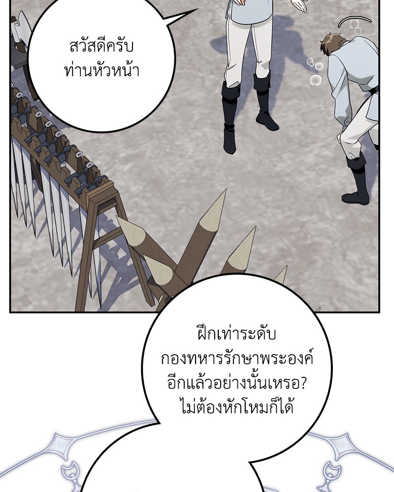 ดัชเชสเชลย - หน้า 47