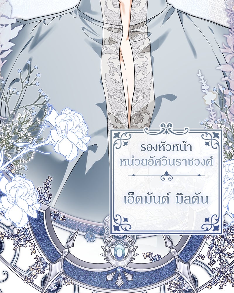 ดัชเชสเชลย - หน้า 49