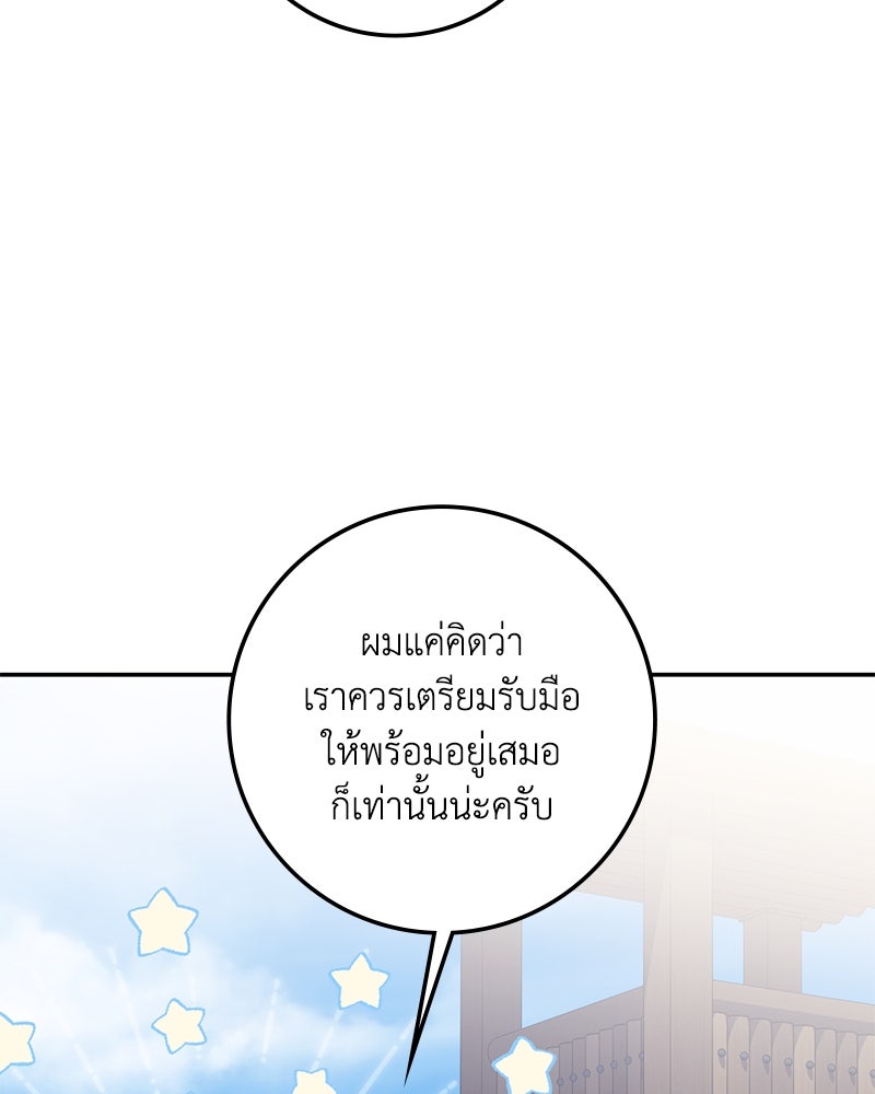 ดัชเชสเชลย - หน้า 52