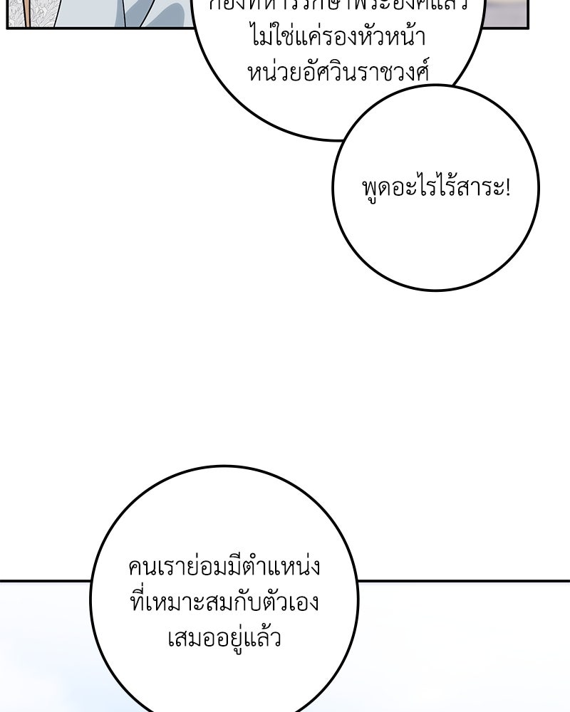 ดัชเชสเชลย - หน้า 56