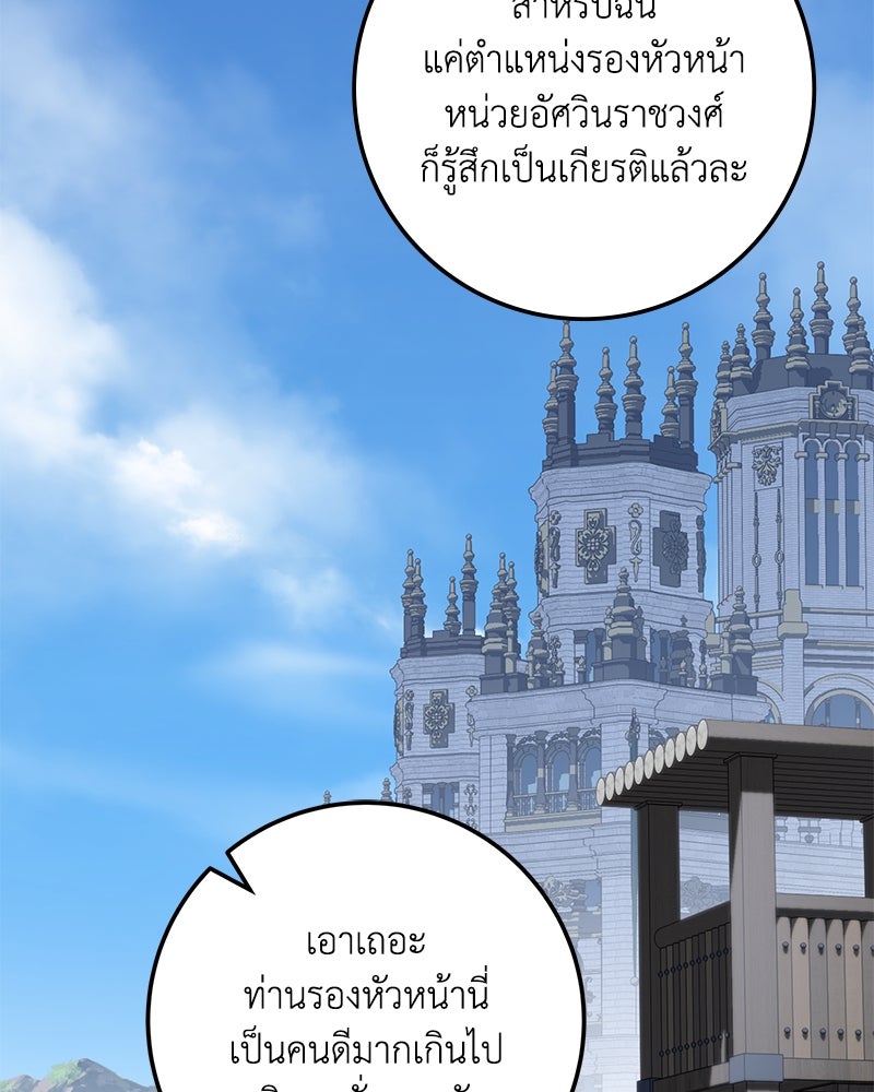 ดัชเชสเชลย - หน้า 58