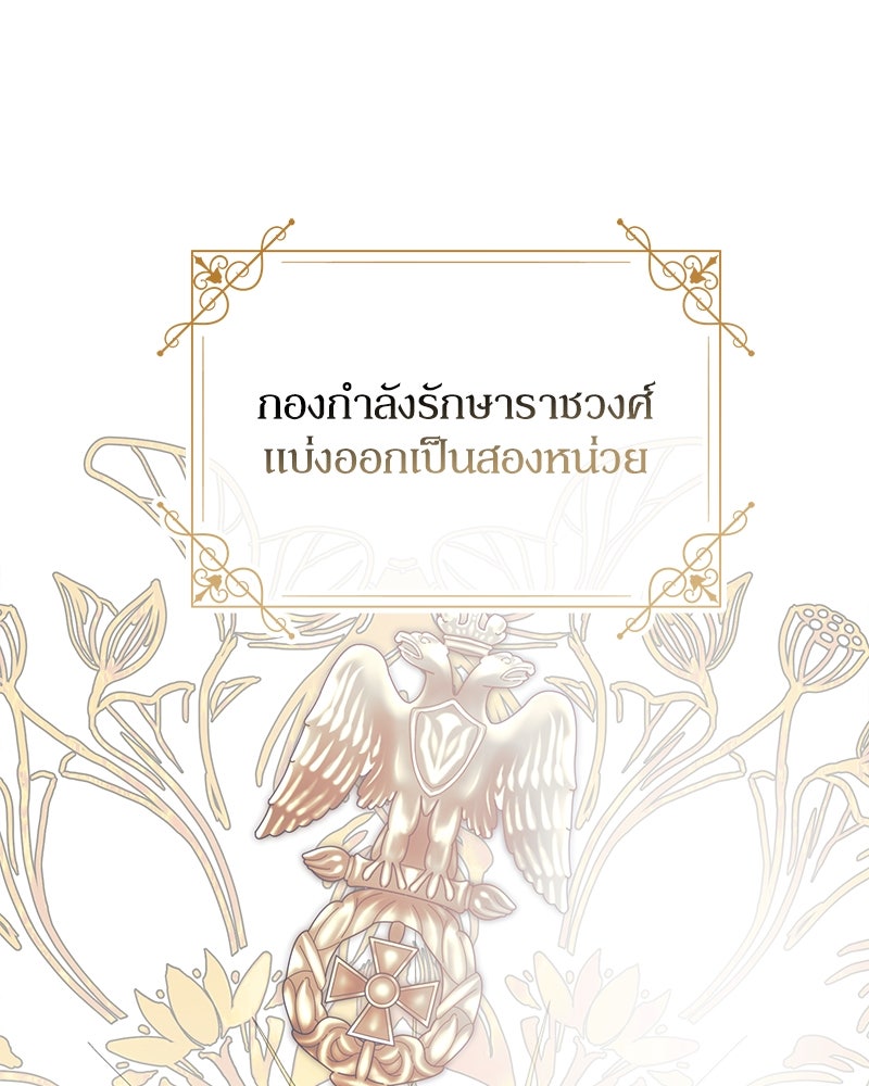 ดัชเชสเชลย - หน้า 60
