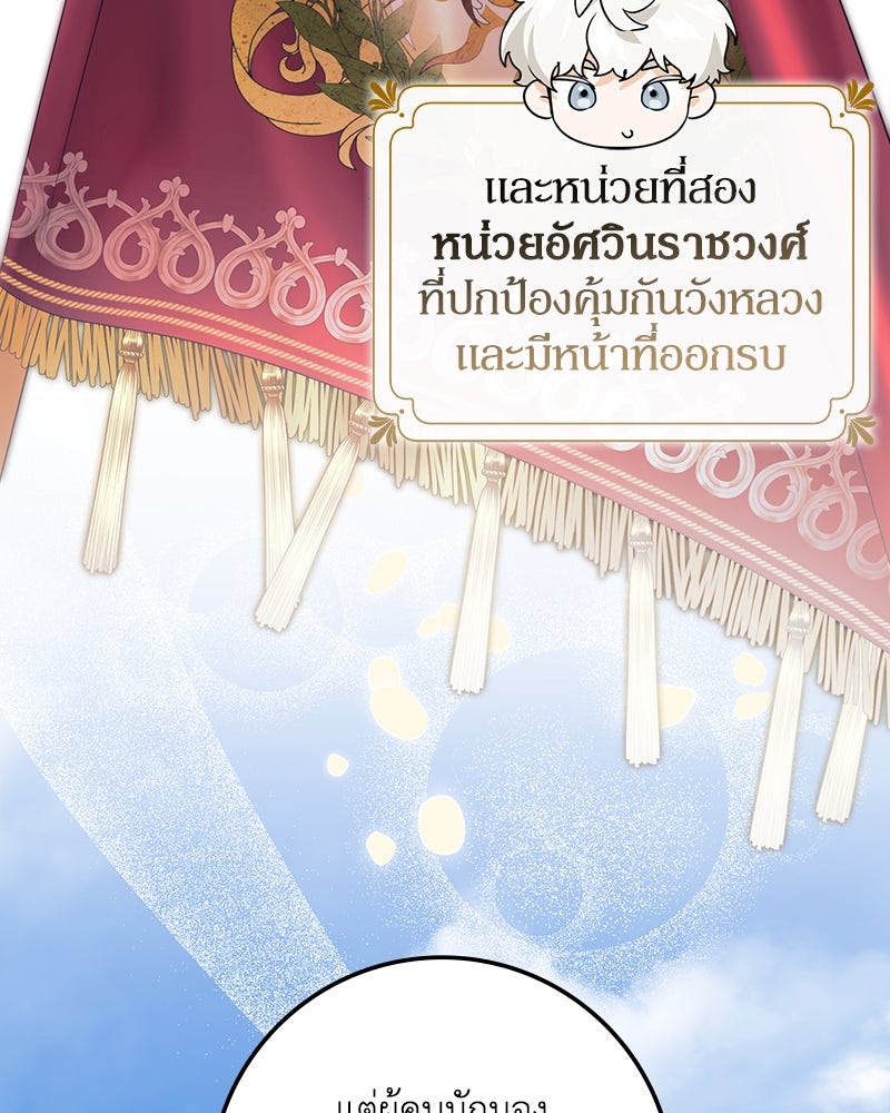 ดัชเชสเชลย - หน้า 62