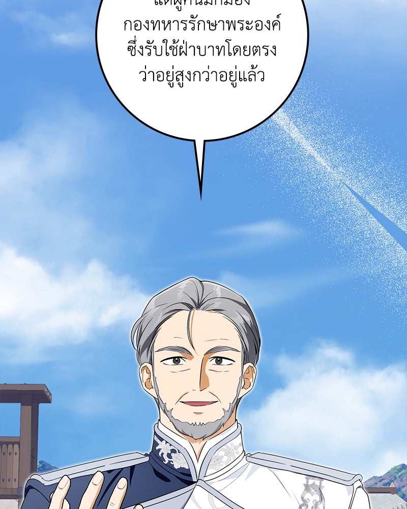 ดัชเชสเชลย - หน้า 63