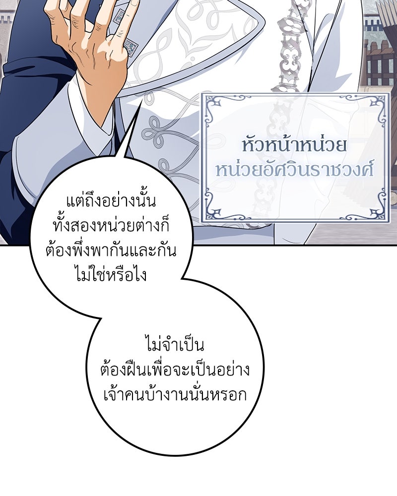 ดัชเชสเชลย - หน้า 64