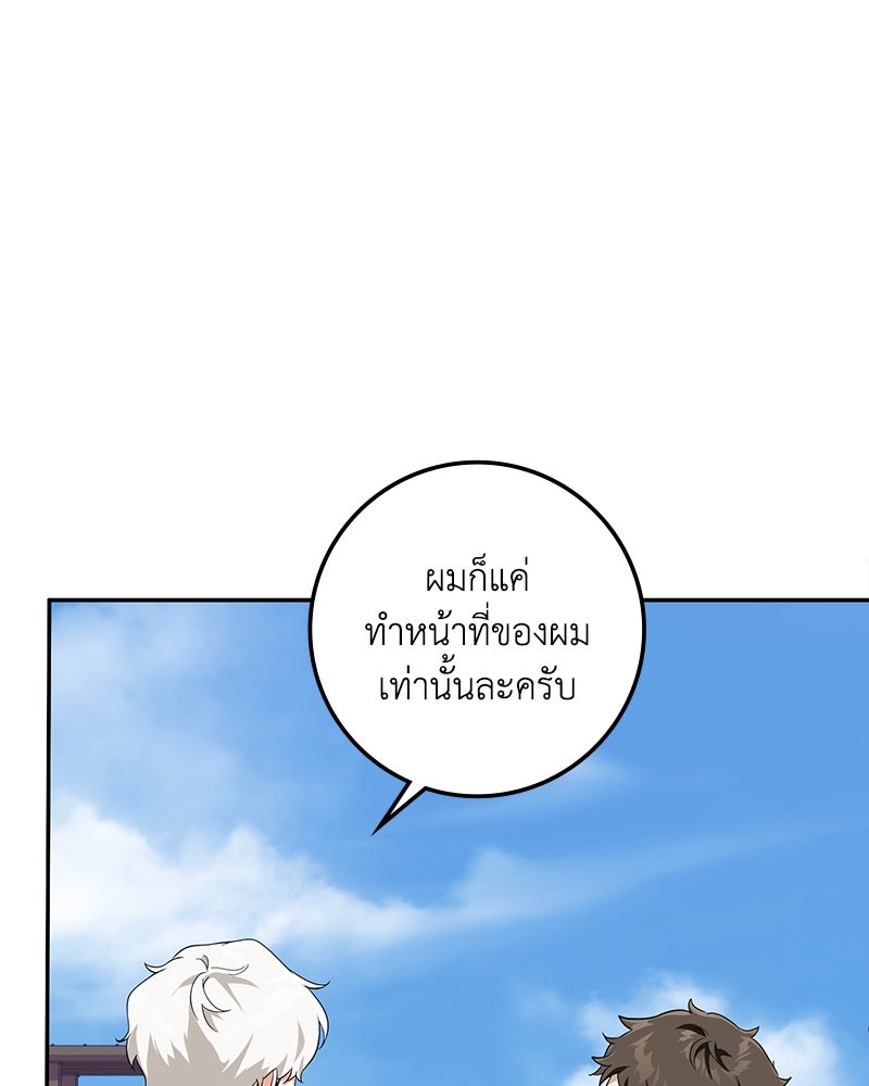 ดัชเชสเชลย - หน้า 65