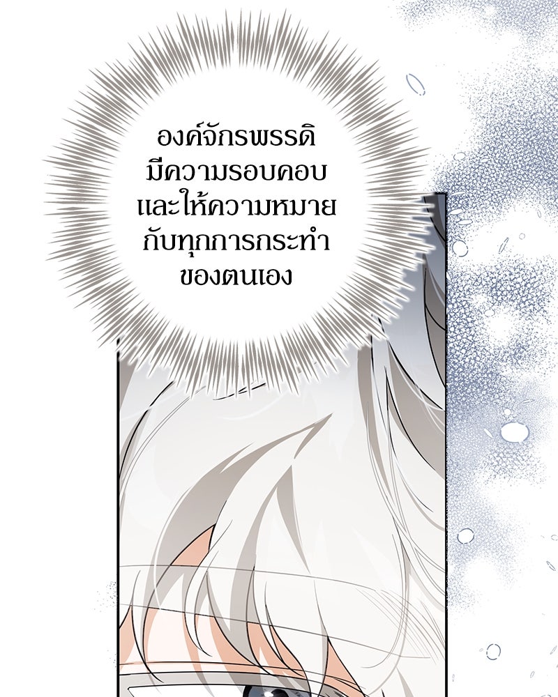 ดัชเชสเชลย - หน้า 69