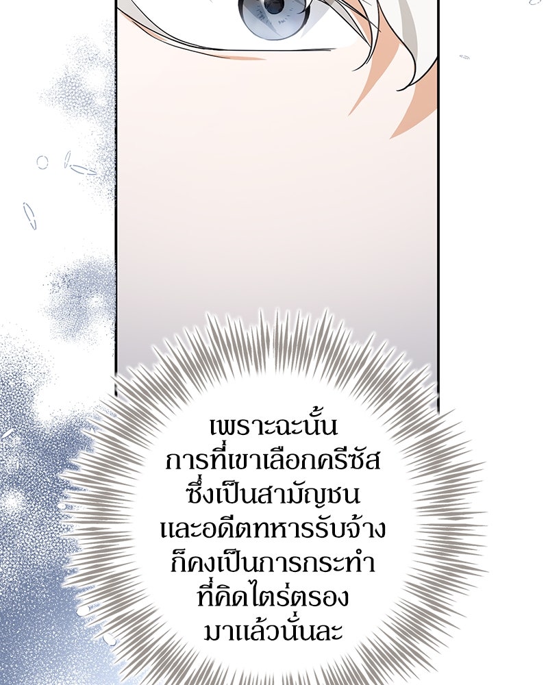 ดัชเชสเชลย - หน้า 70