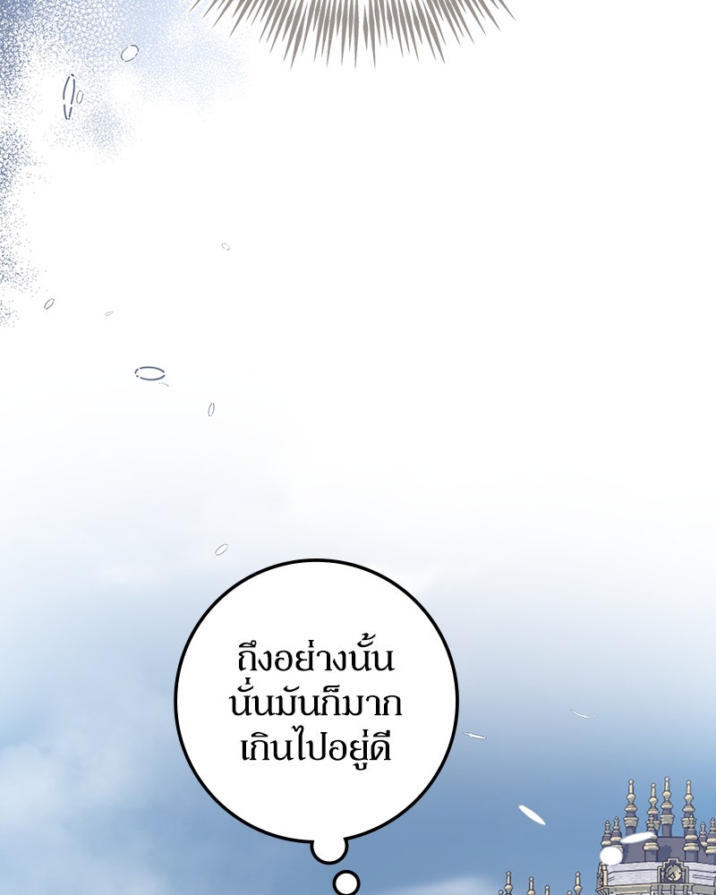 ดัชเชสเชลย - หน้า 71