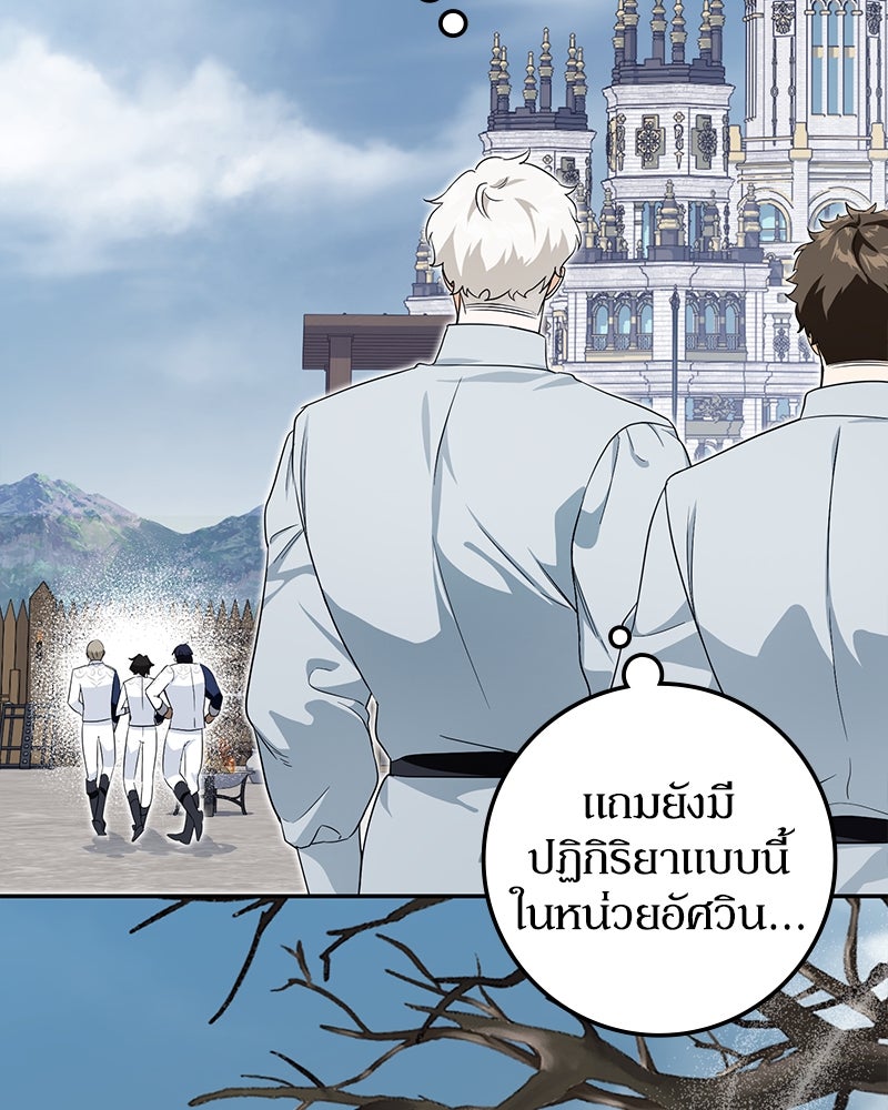ดัชเชสเชลย - หน้า 72