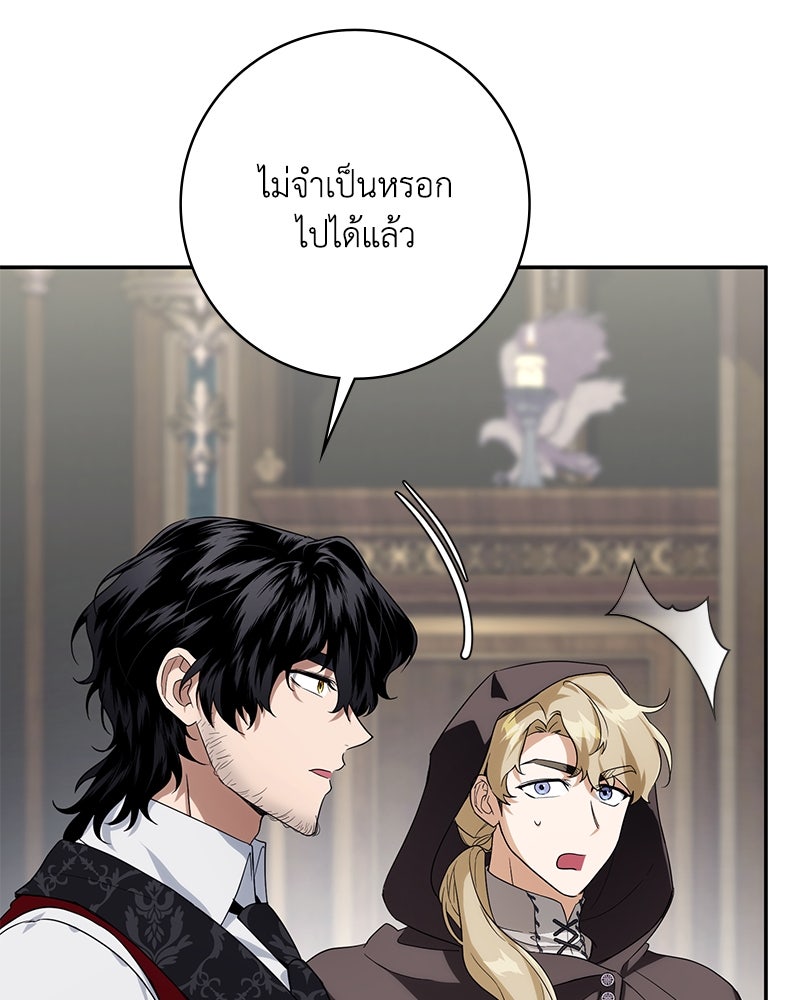 ดัชเชสเชลย - หน้า 8