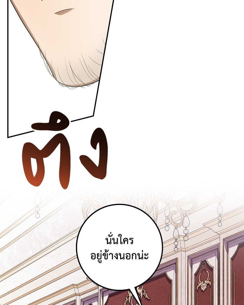 ดัชเชสเชลย - หน้า 82
