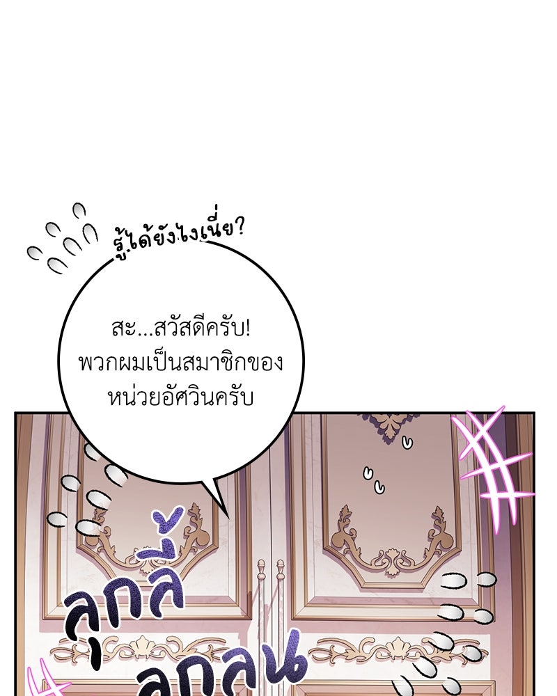 ดัชเชสเชลย - หน้า 84