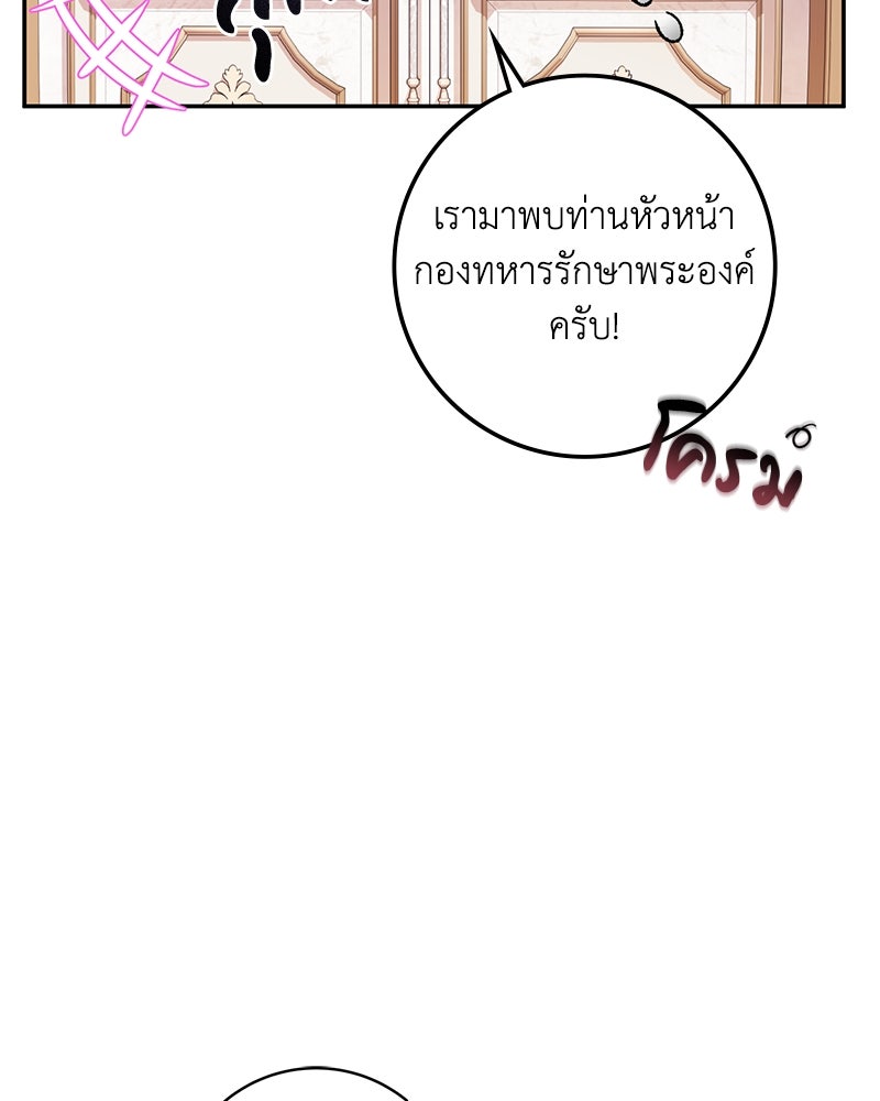 ดัชเชสเชลย - หน้า 85