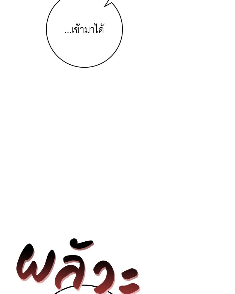 ดัชเชสเชลย - หน้า 86