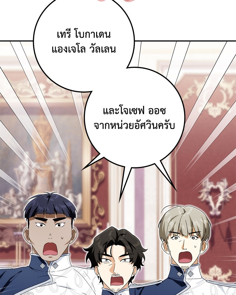 ดัชเชสเชลย - หน้า 87