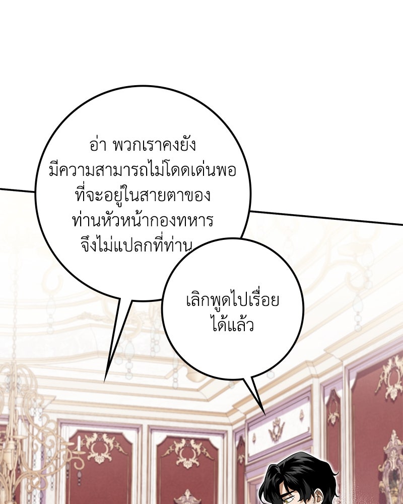 ดัชเชสเชลย - หน้า 89