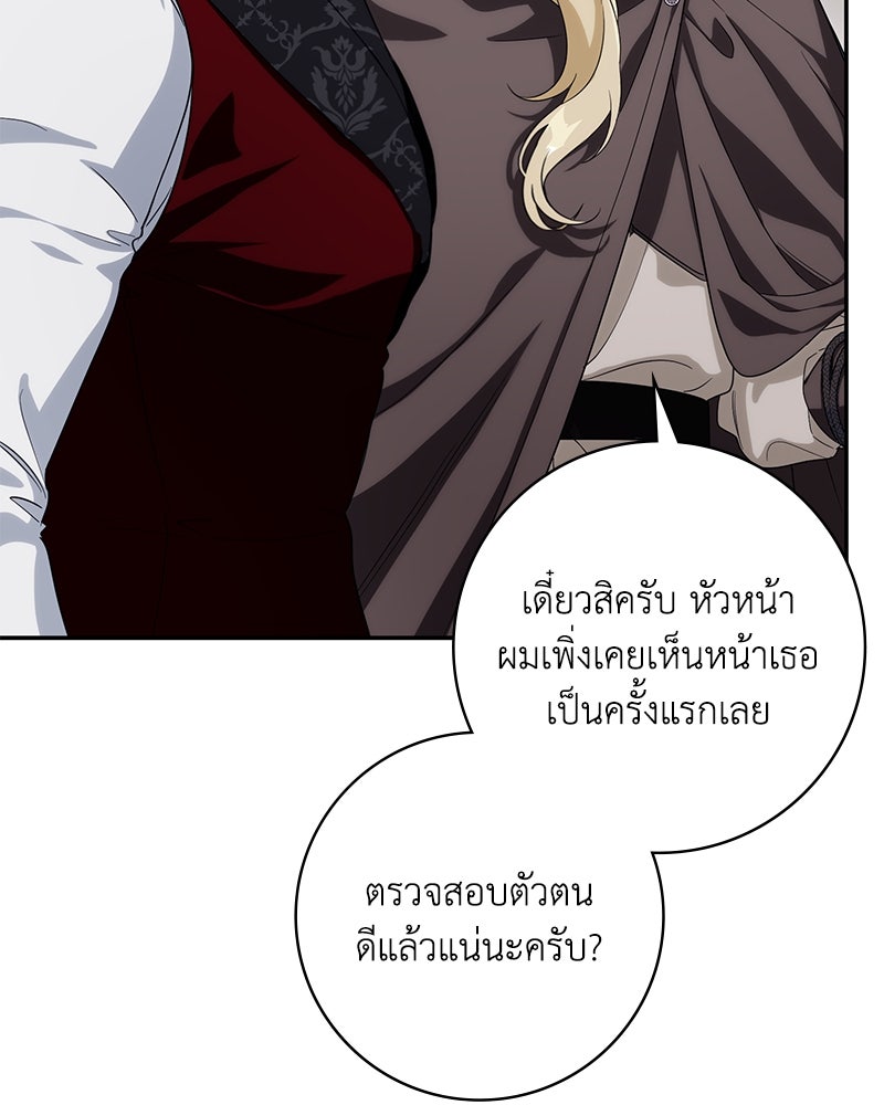 ดัชเชสเชลย - หน้า 9