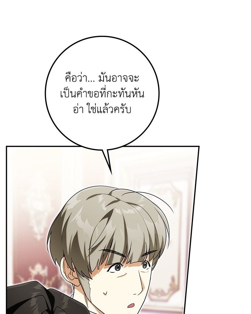 ดัชเชสเชลย - หน้า 91