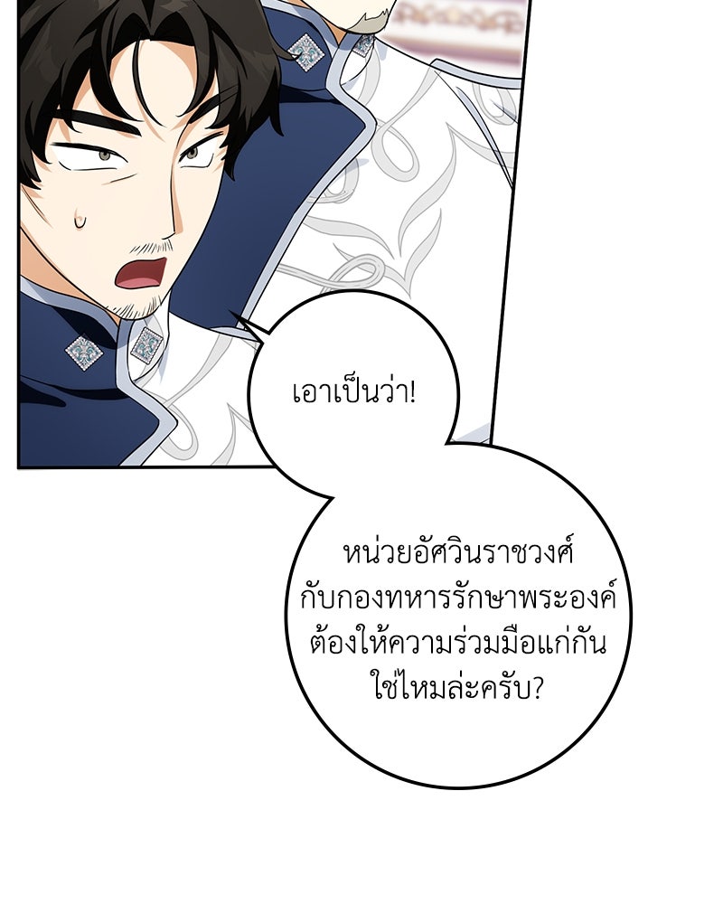 ดัชเชสเชลย - หน้า 92