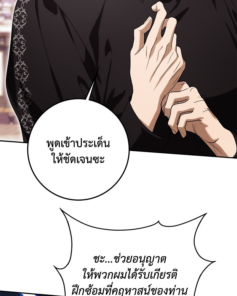 ดัชเชสเชลย - หน้า 94