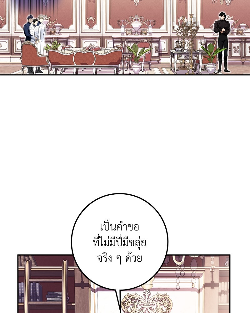 ดัชเชสเชลย - หน้า 97