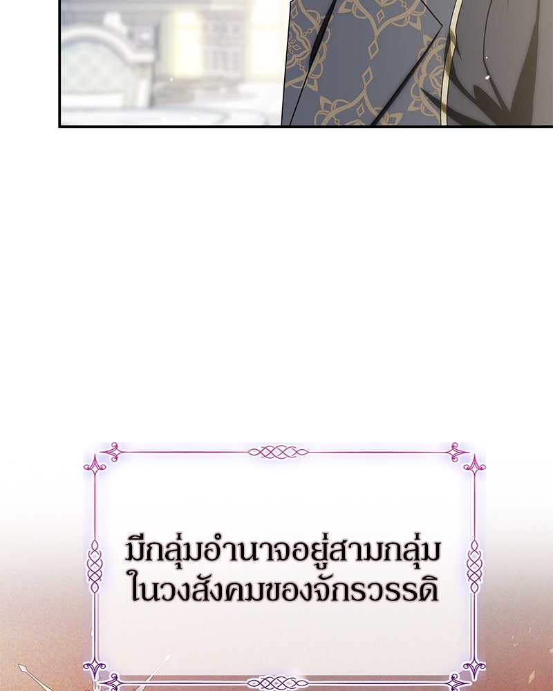 ดัชเชสเชลย - หน้า 100