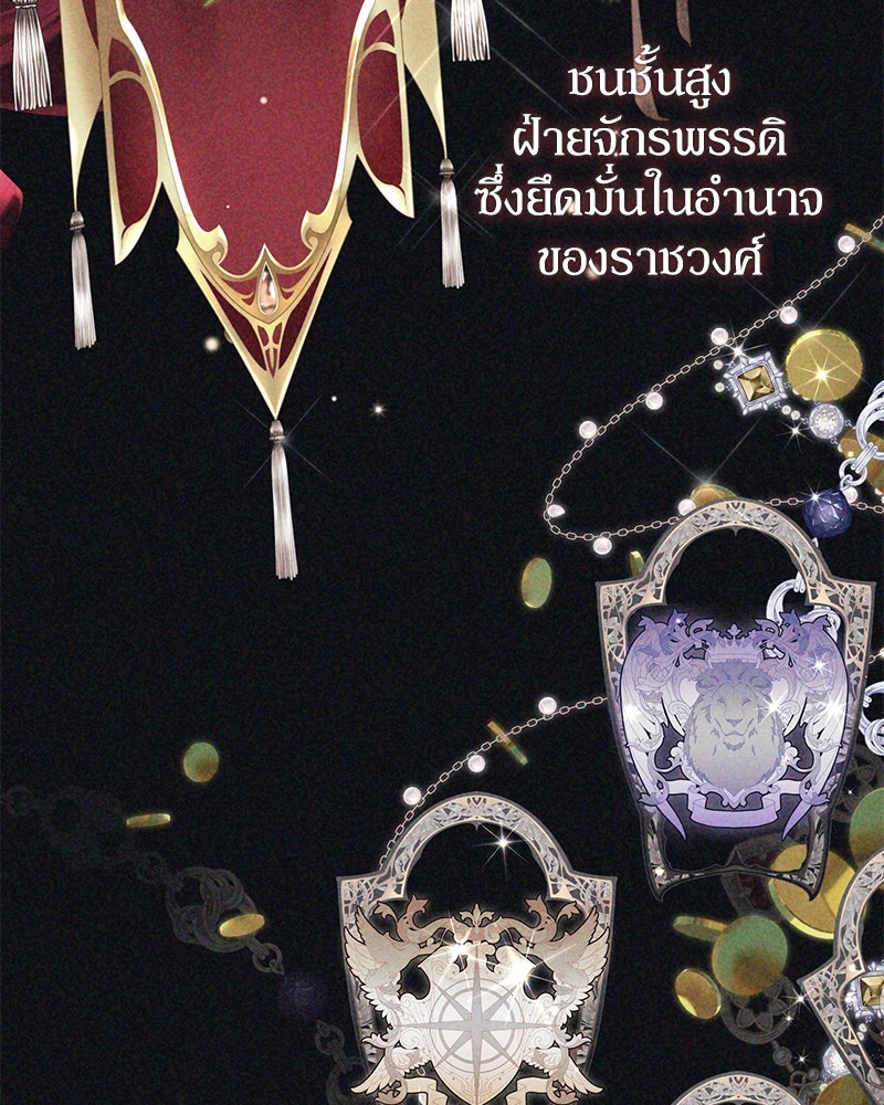 ดัชเชสเชลย - หน้า 102