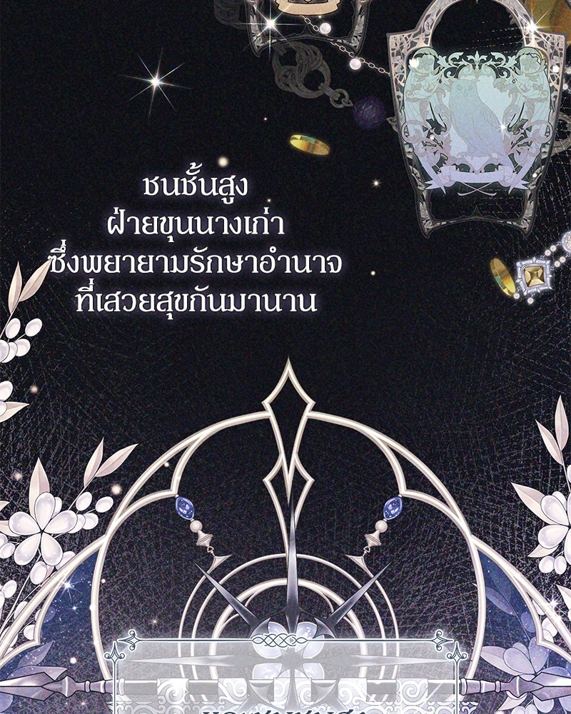ดัชเชสเชลย - หน้า 103