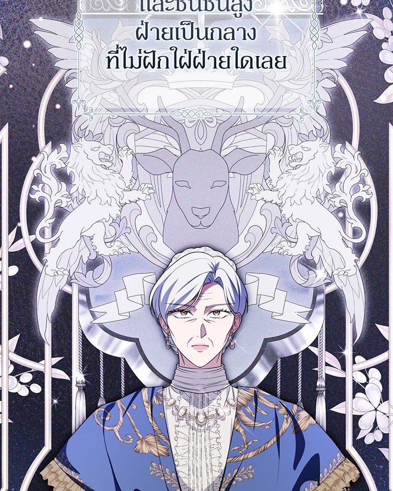 ดัชเชสเชลย - หน้า 104
