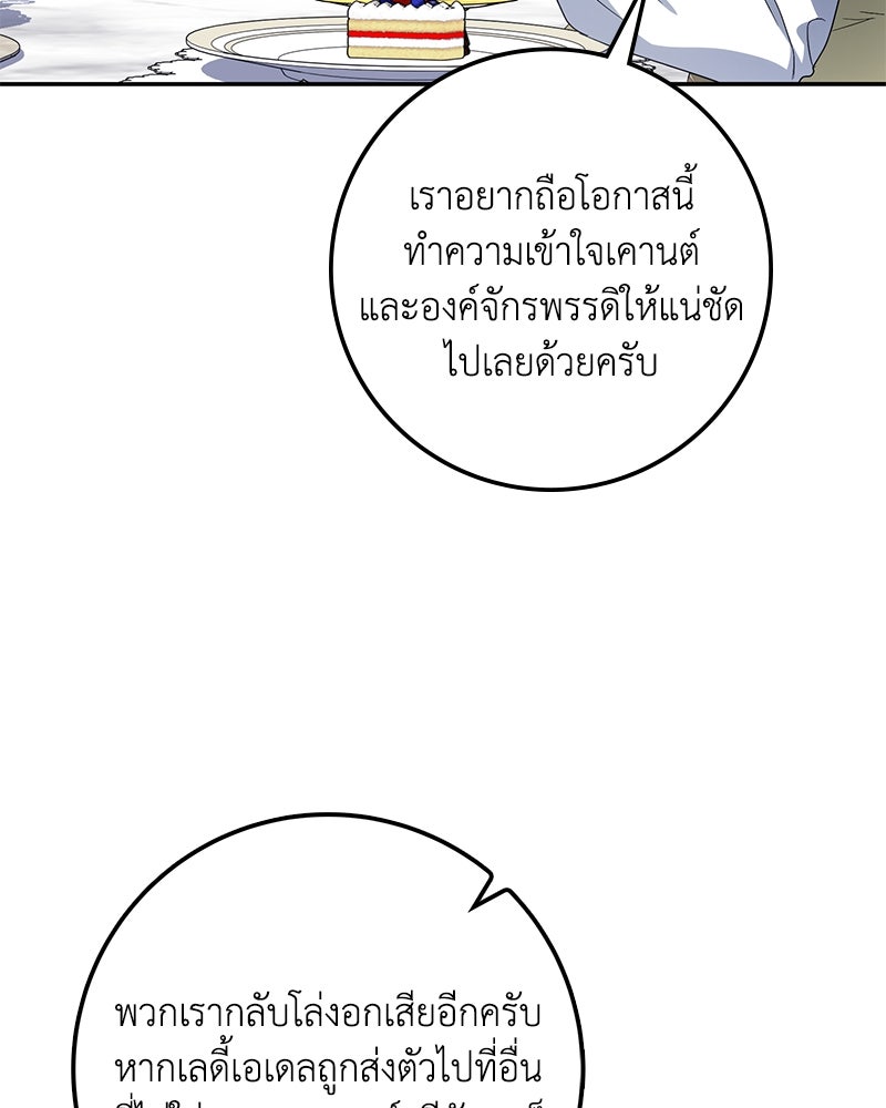 ดัชเชสเชลย - หน้า 111