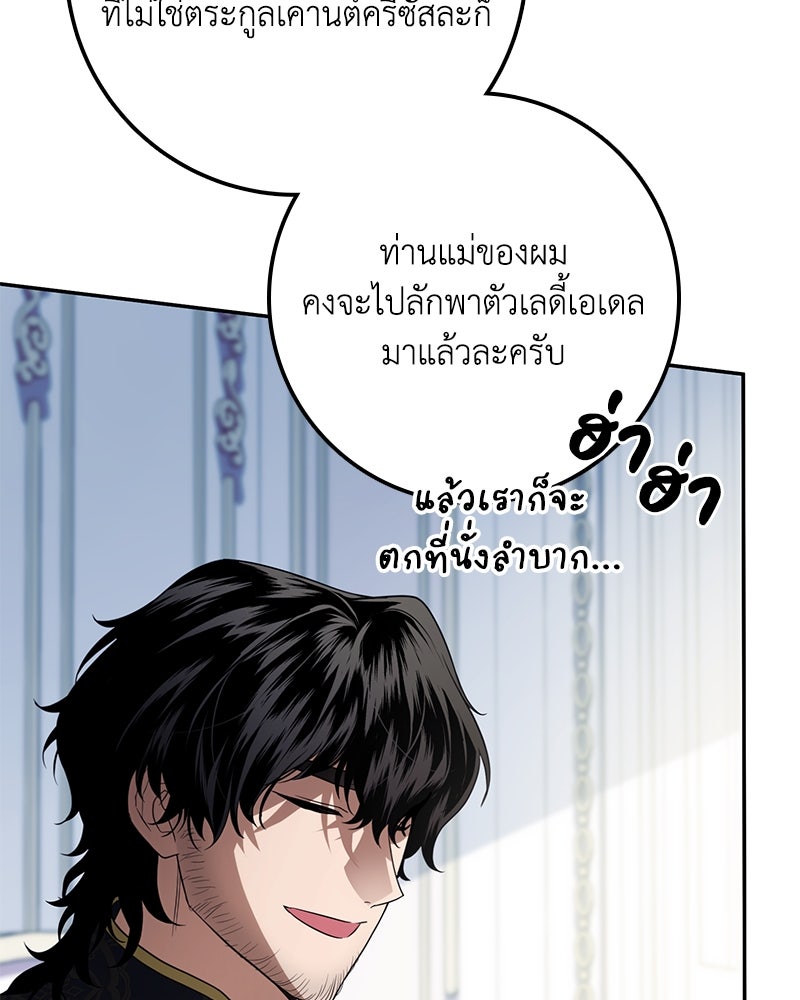 ดัชเชสเชลย - หน้า 112