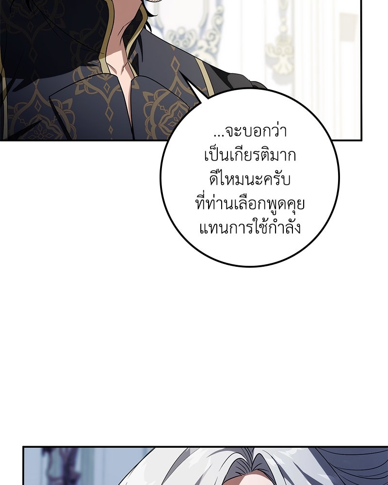 ดัชเชสเชลย - หน้า 113