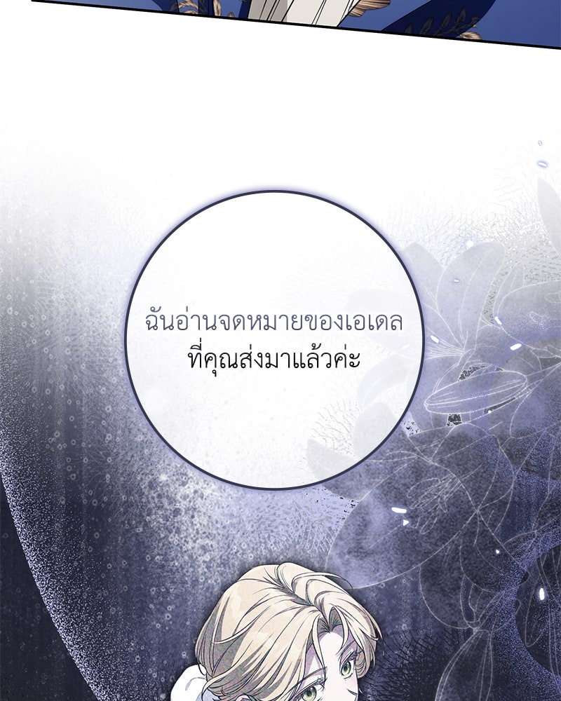 ดัชเชสเชลย - หน้า 115
