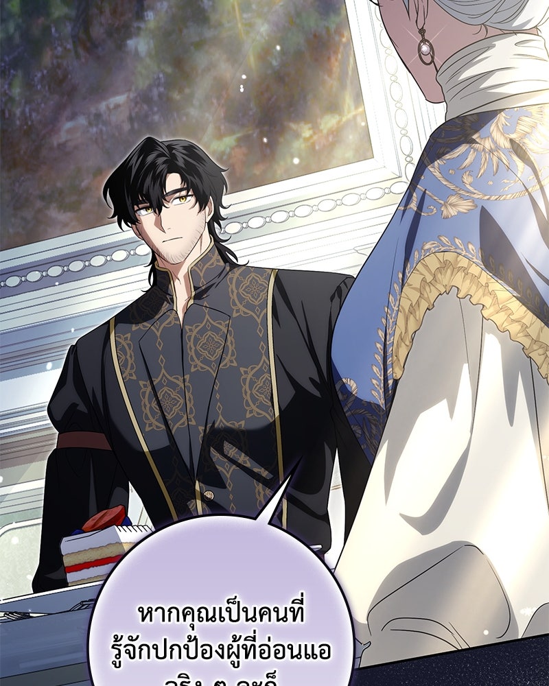 ดัชเชสเชลย - หน้า 119