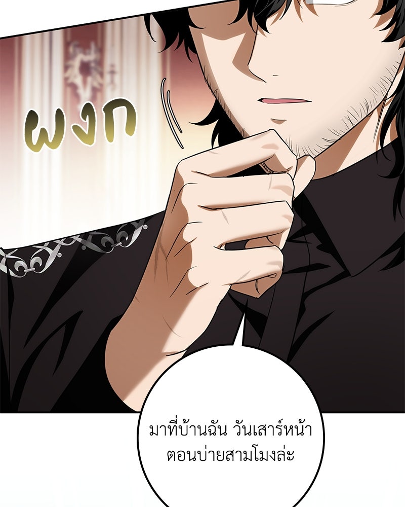 ดัชเชสเชลย - หน้า 12