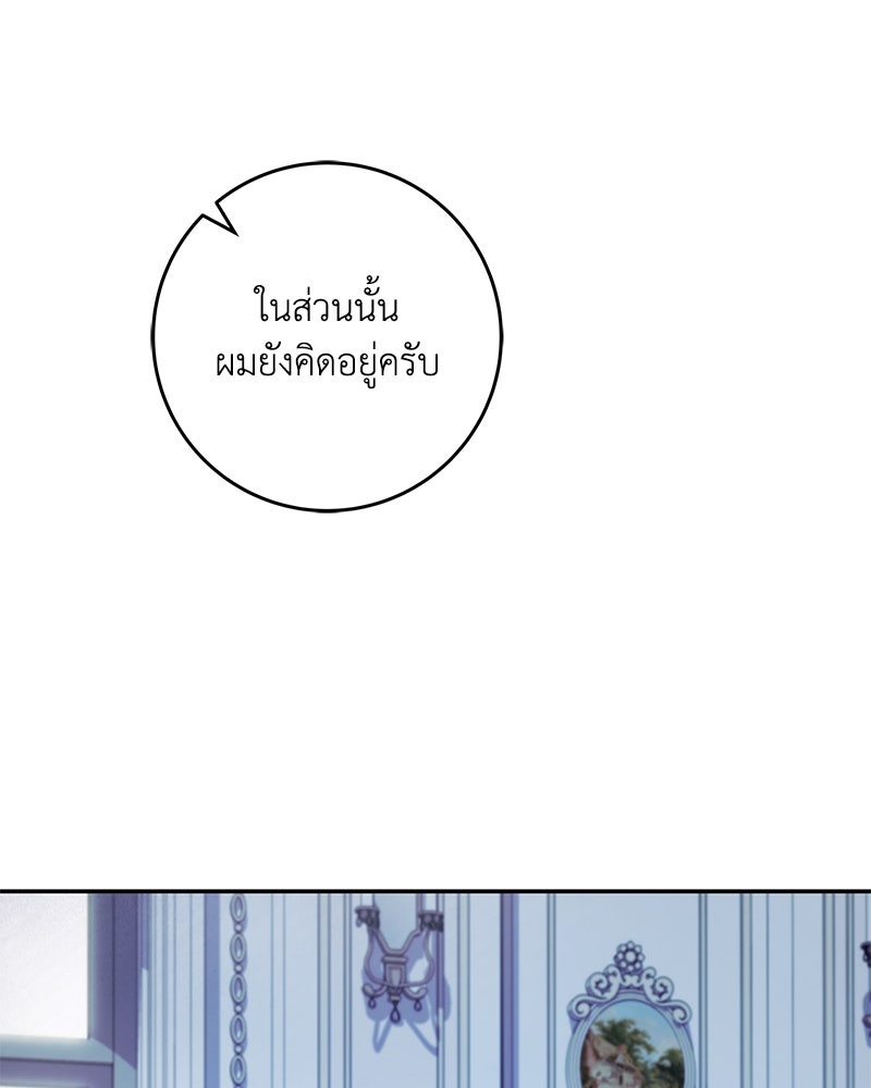 ดัชเชสเชลย - หน้า 124