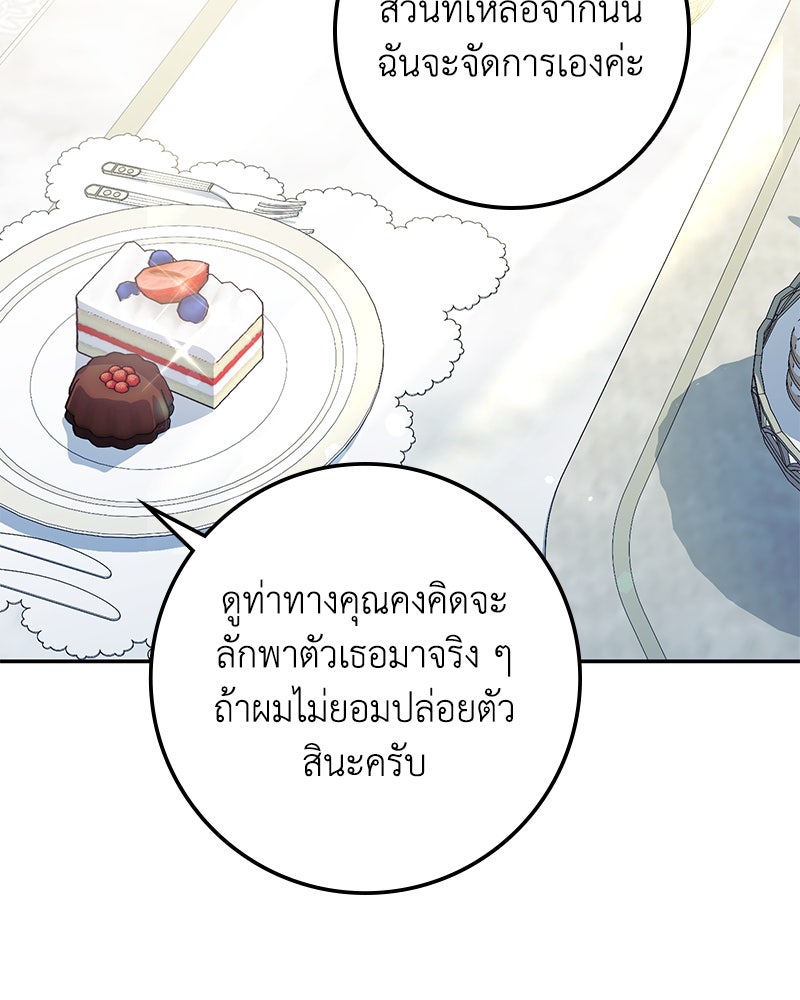 ดัชเชสเชลย - หน้า 133