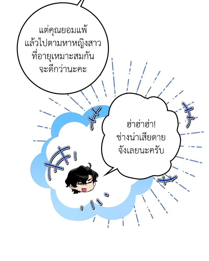 ดัชเชสเชลย - หน้า 137