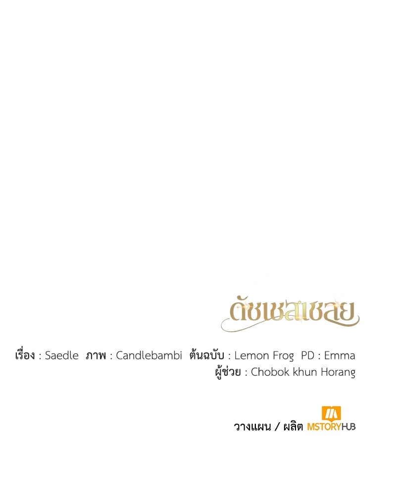 ดัชเชสเชลย - หน้า 145