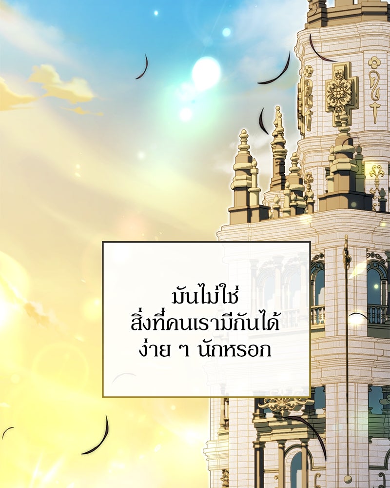 ดัชเชสเชลย - หน้า 21
