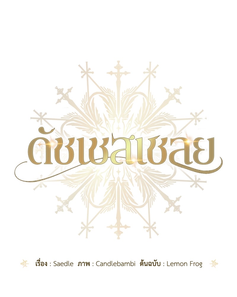 ดัชเชสเชลย - หน้า 23